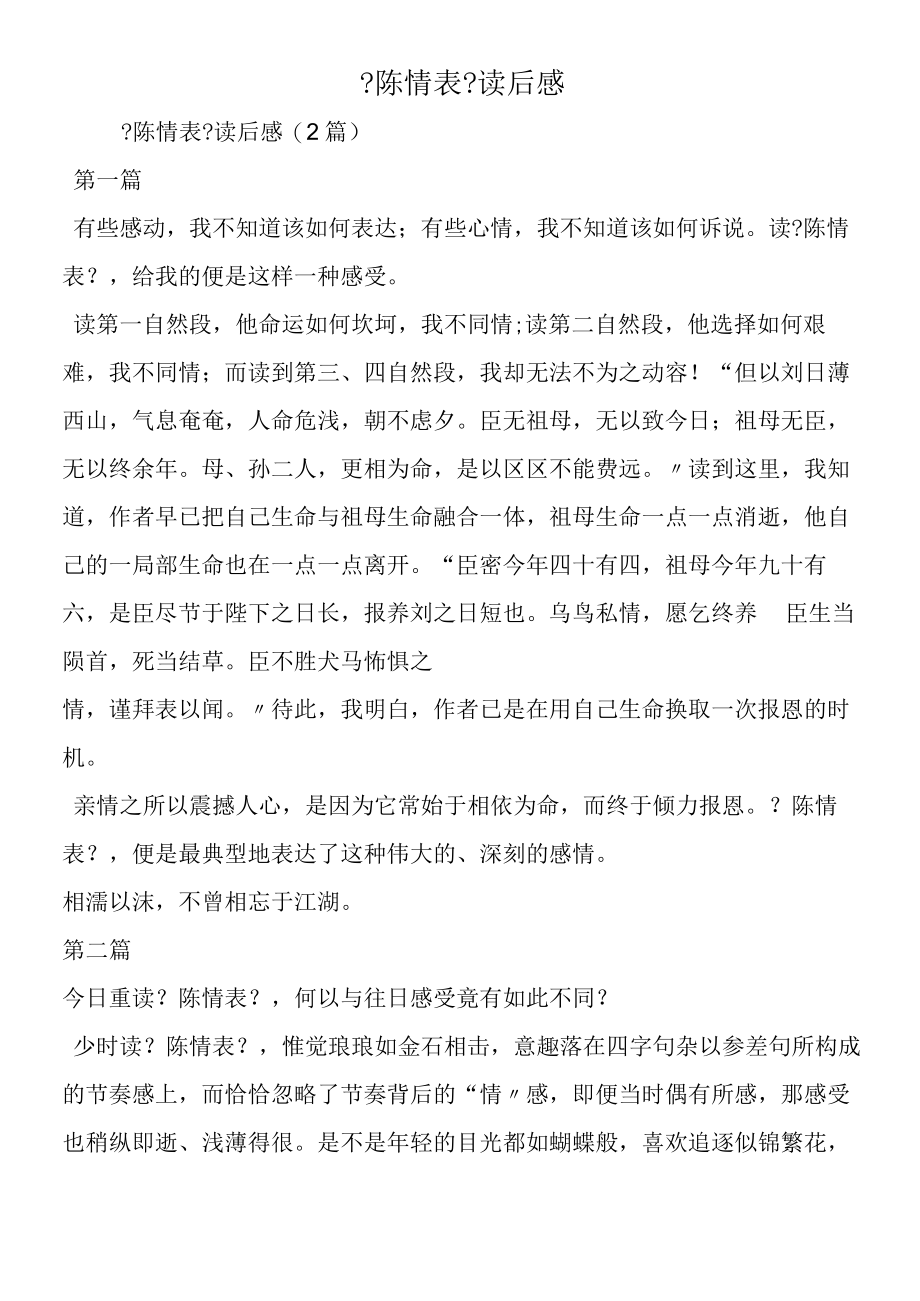 《陈情表》读后感.docx_第1页