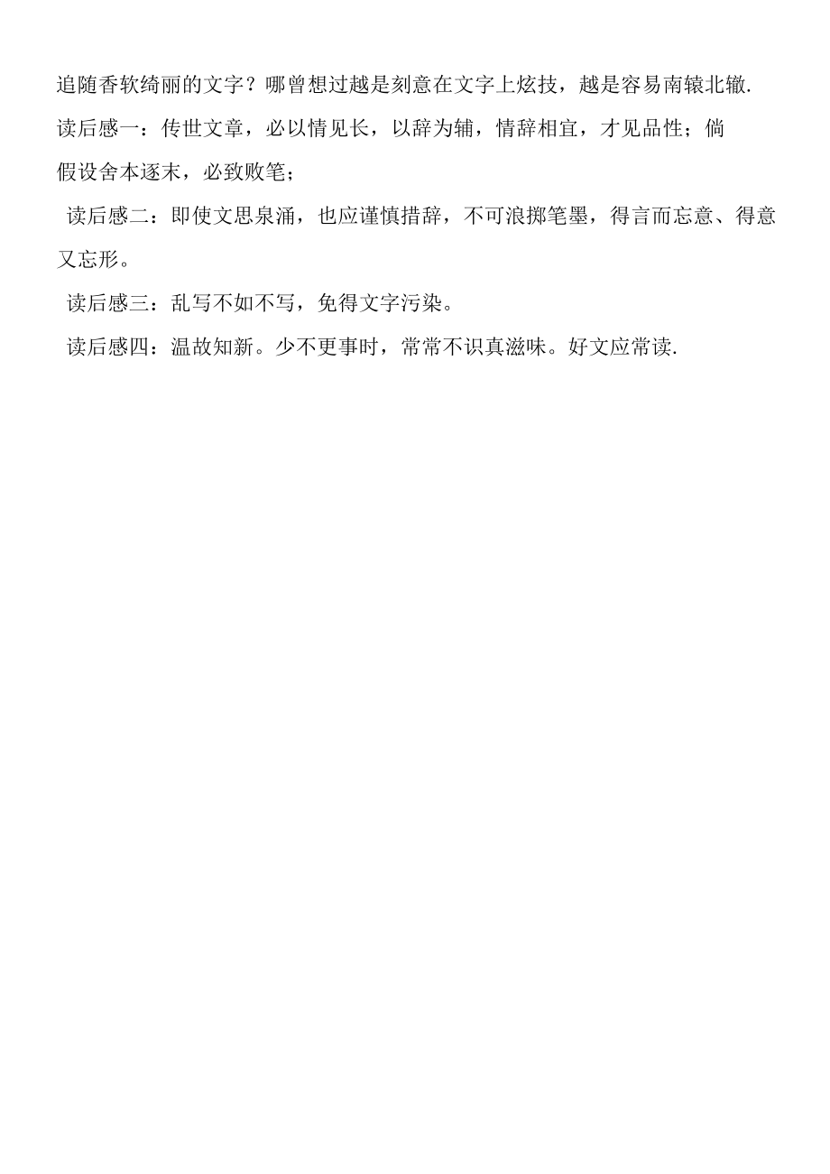 《陈情表》读后感.docx_第2页