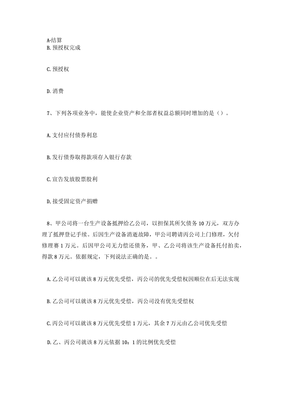 中级收银审核员考试试题附答案.docx_第3页