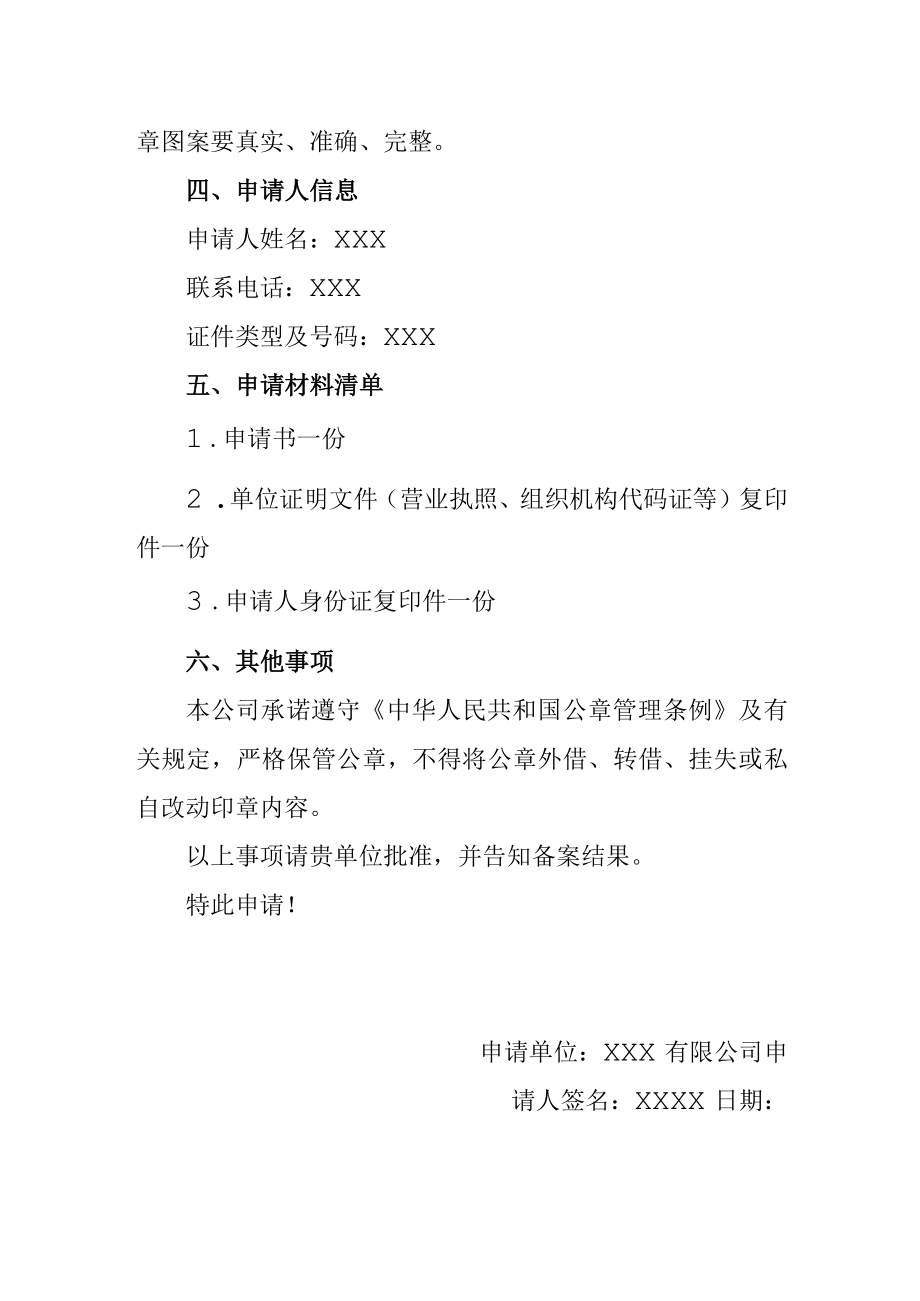 公章刻章备案申请书.docx_第2页