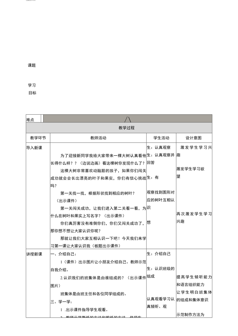 人美版美术一年级上册全册教学设计教案.docx_第1页