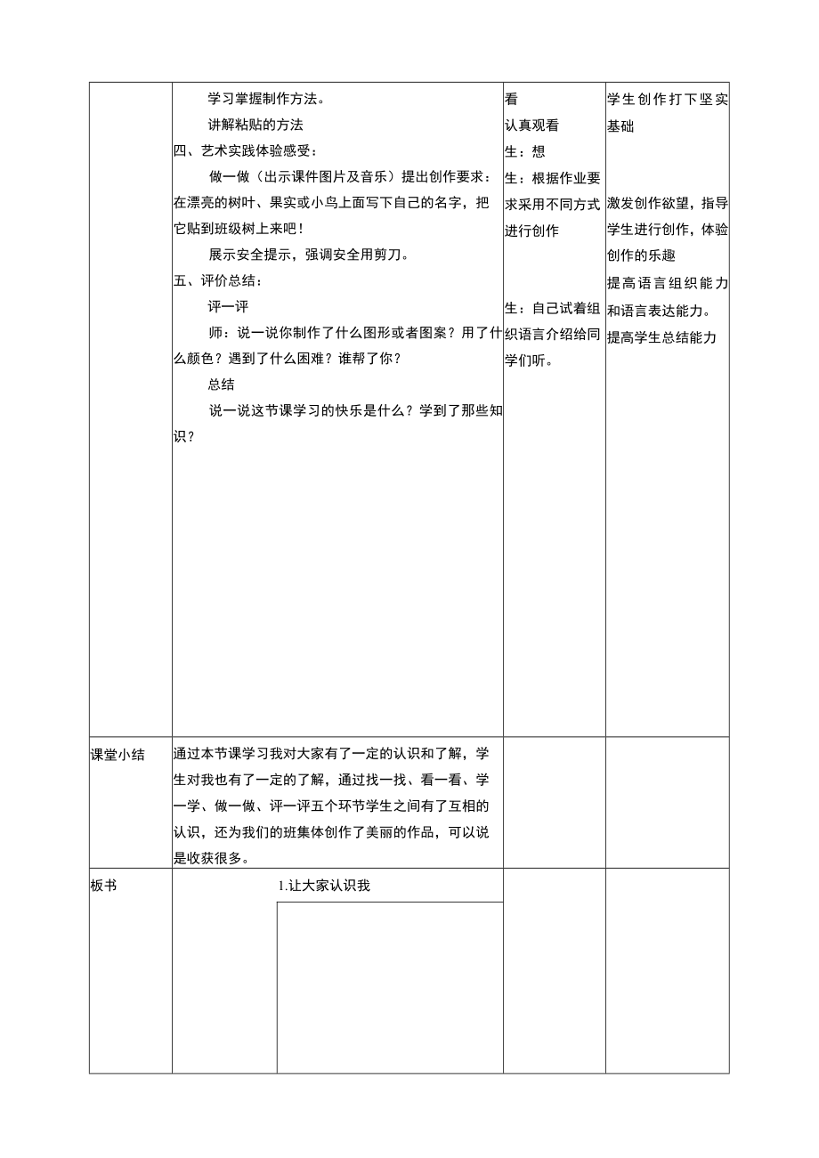 人美版美术一年级上册全册教学设计教案.docx_第2页