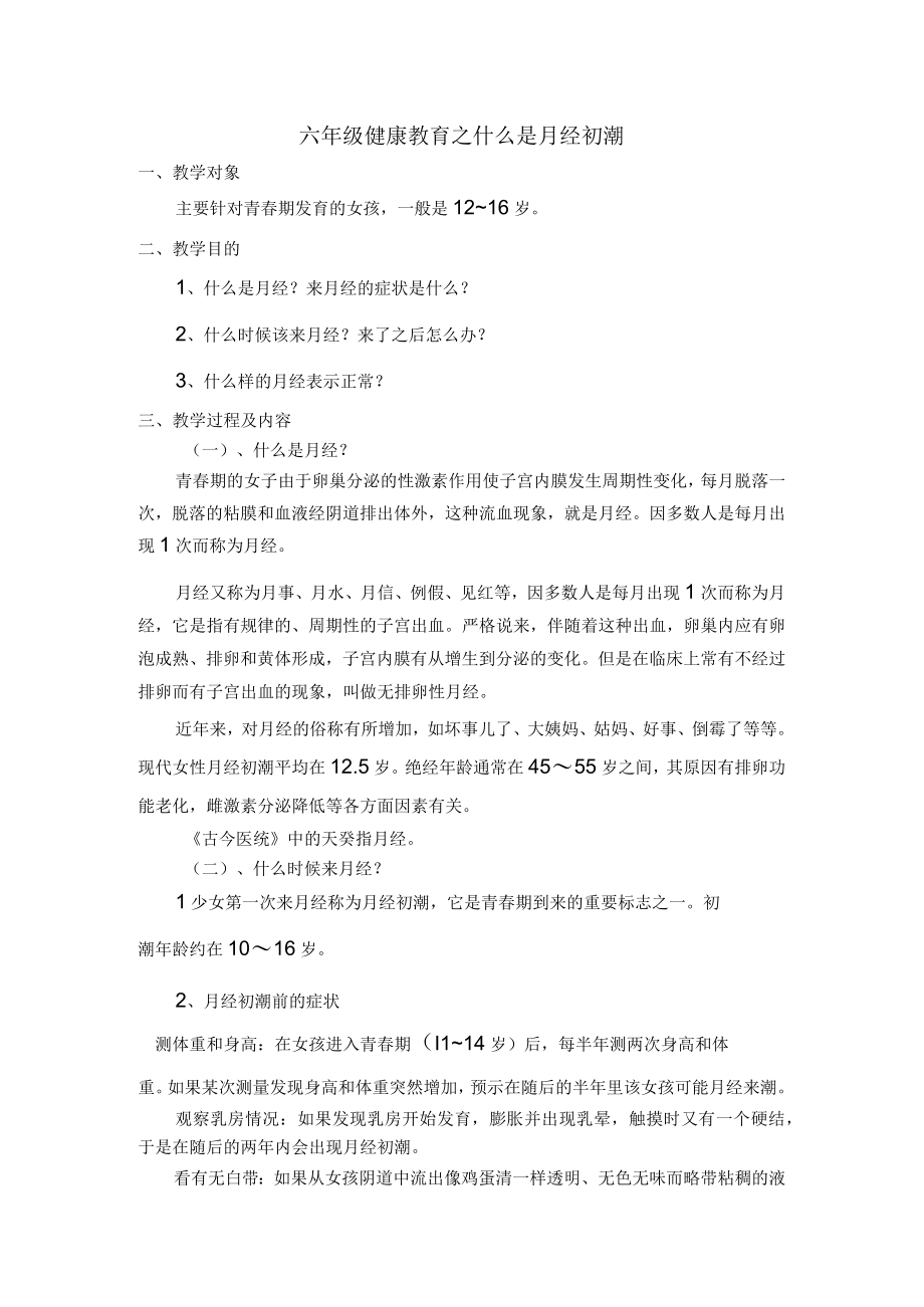 健康教育教案1.docx_第1页