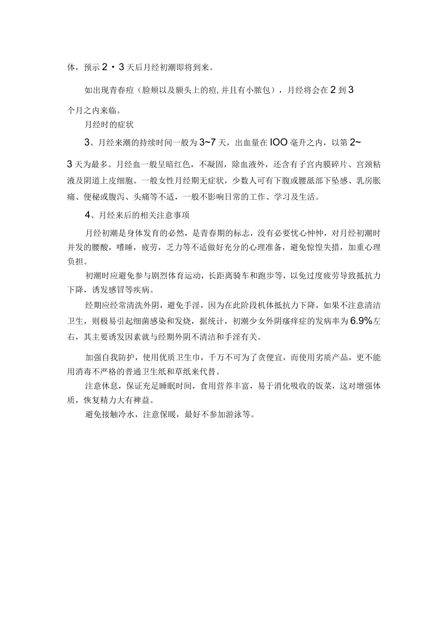 健康教育教案1.docx_第2页