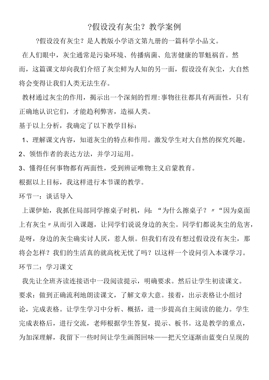 《假如没有灰尘》教学案例.docx_第1页