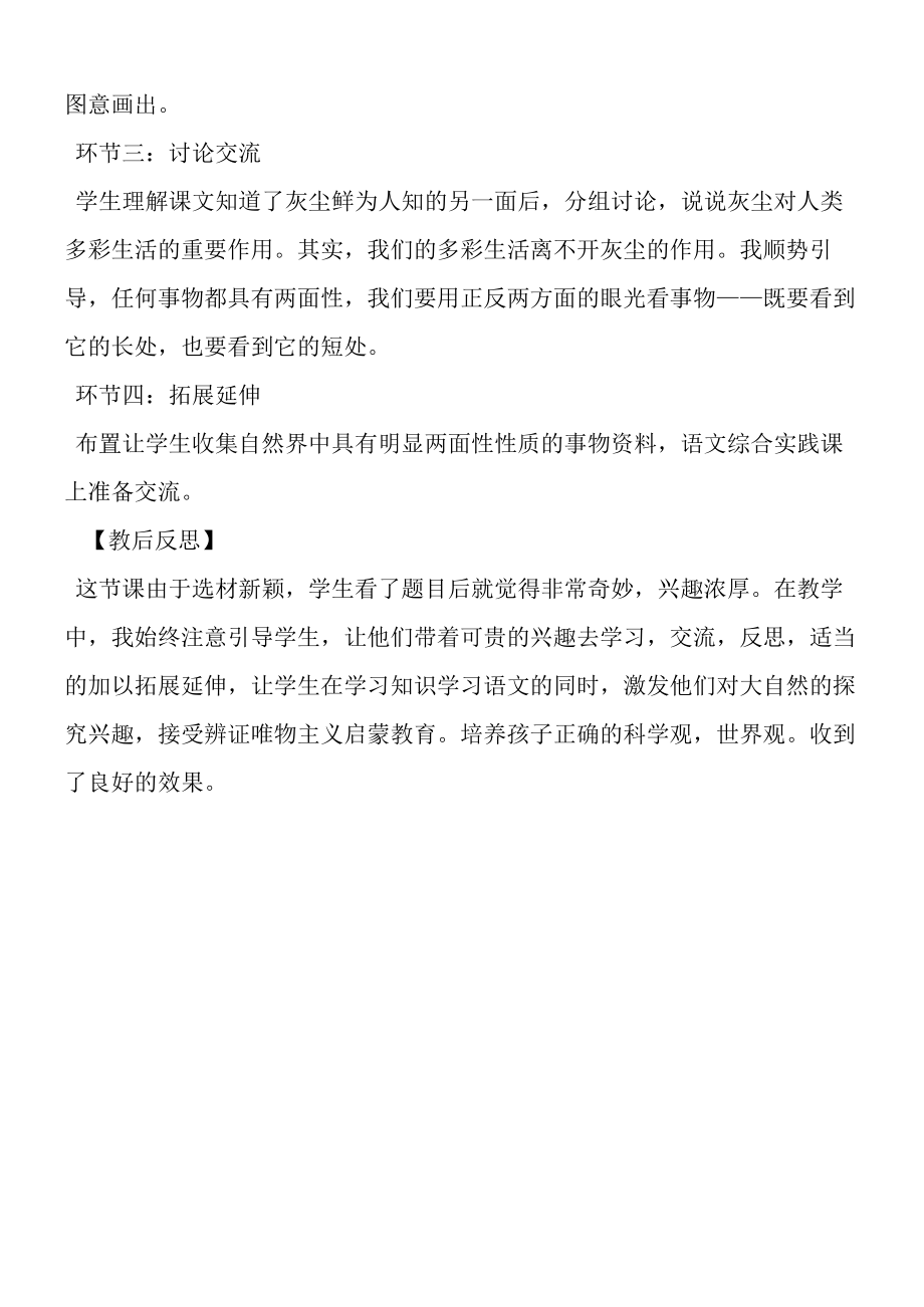 《假如没有灰尘》教学案例.docx_第2页