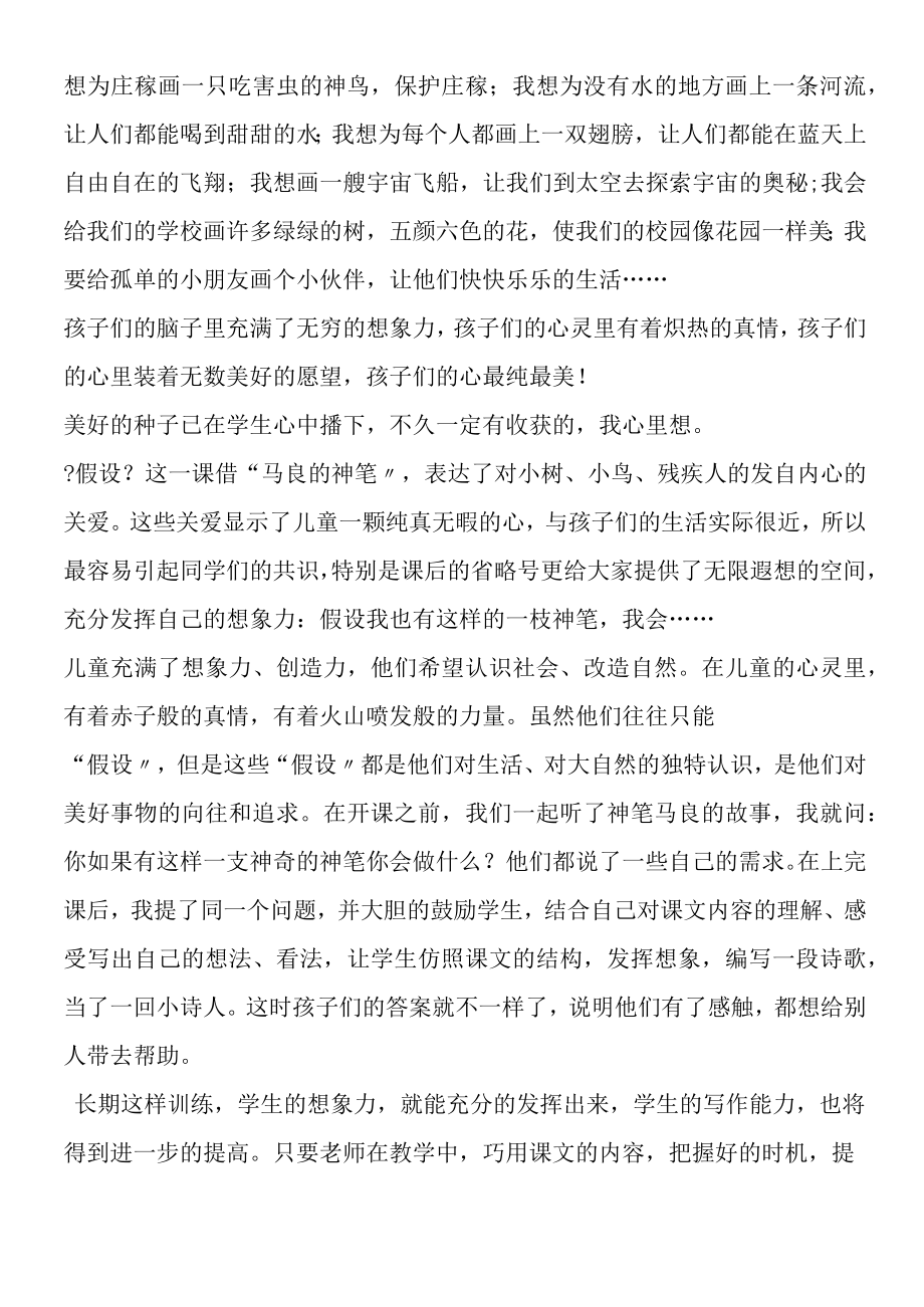 《假如》教学反思案例.docx_第2页