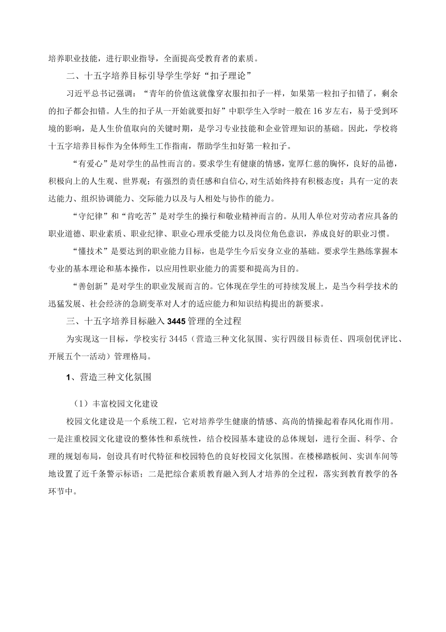 人才培养目标典型案例.docx_第2页