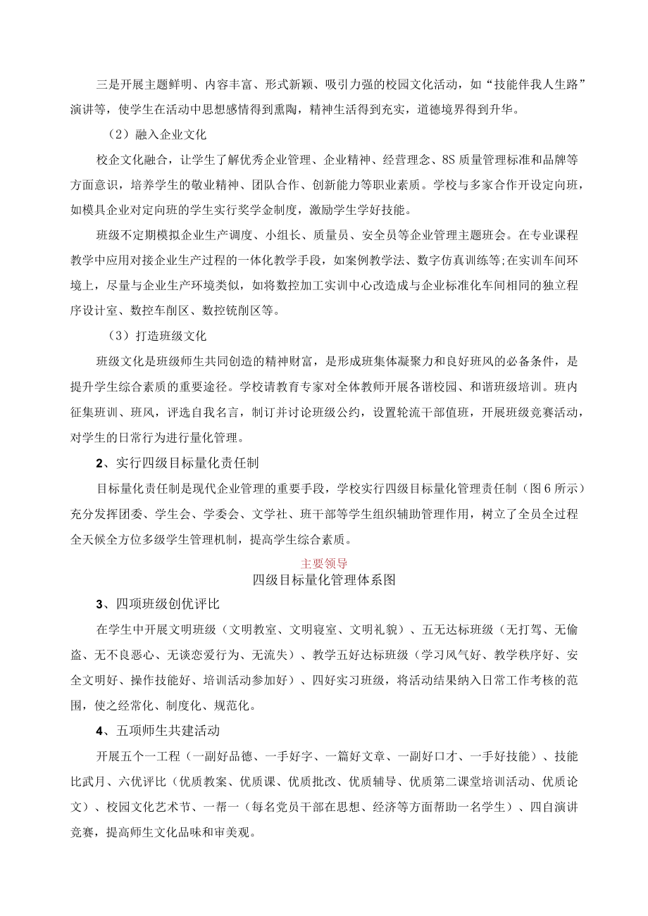 人才培养目标典型案例.docx_第3页