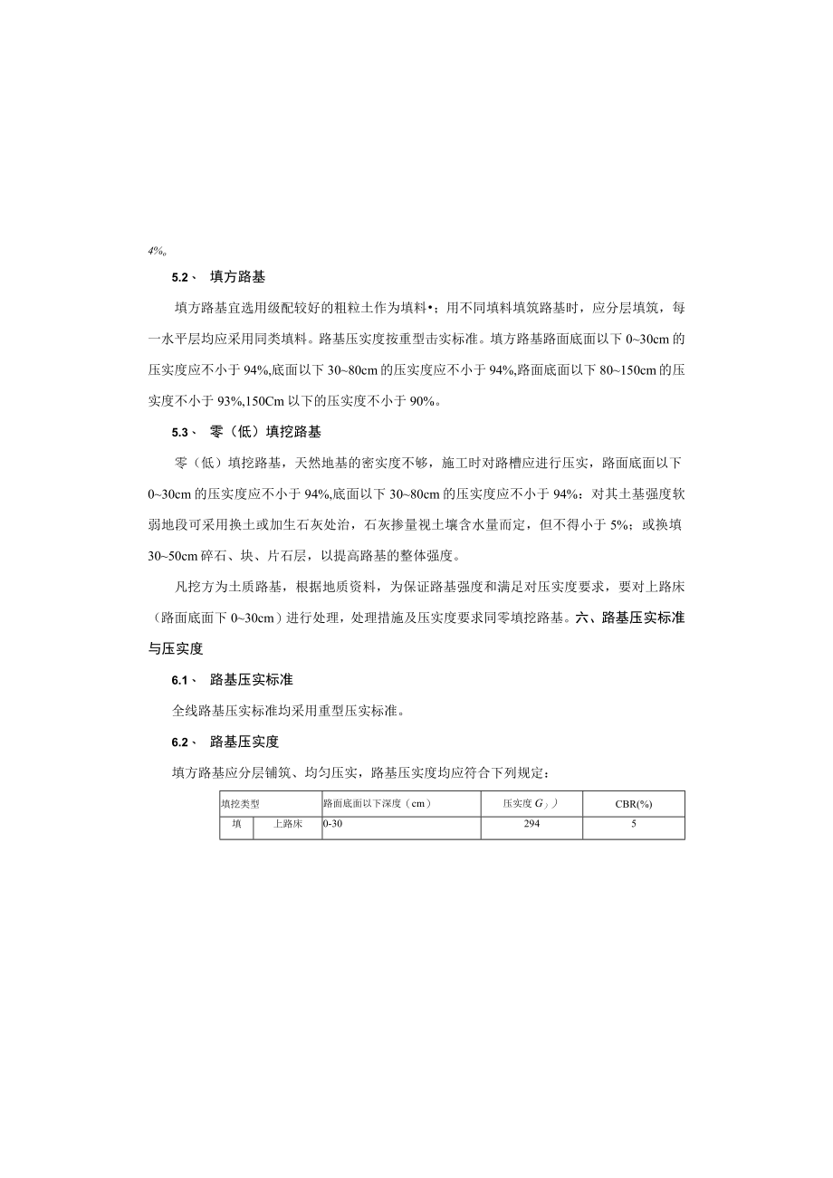 农村移民安置区综合帮扶工程路基、路面及排水设计说明.docx_第2页