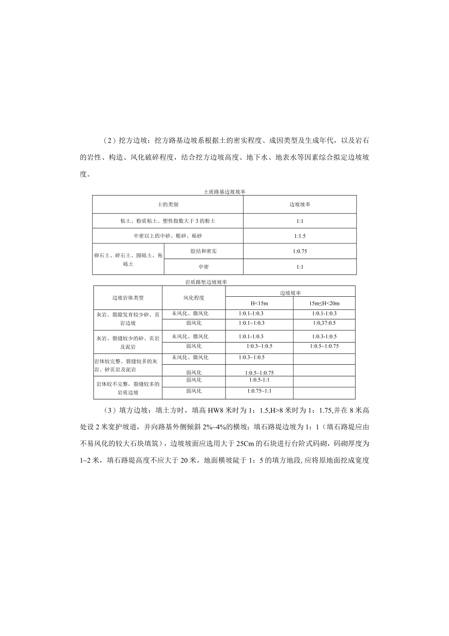 农村移民安置区综合帮扶工程路基、路面及排水设计说明.docx_第3页