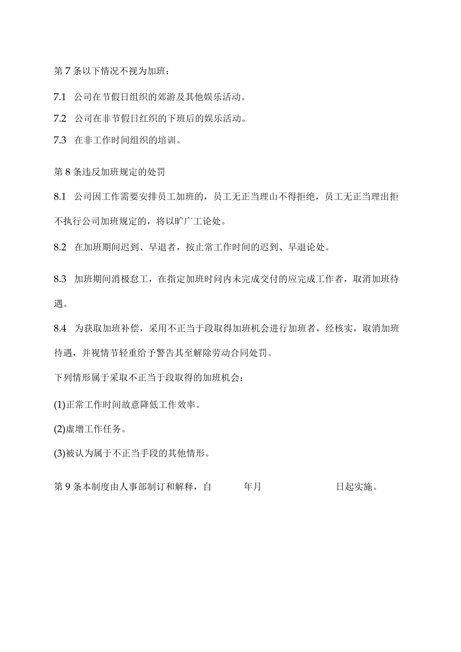 公司加班管理制度范文.docx_第2页