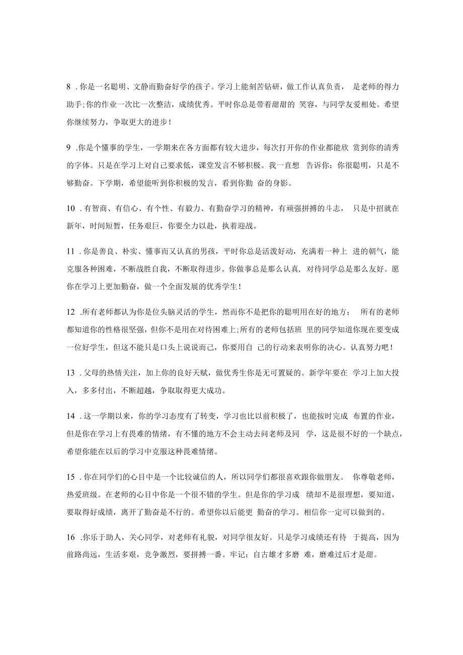 八年级期末操行评语.docx_第2页