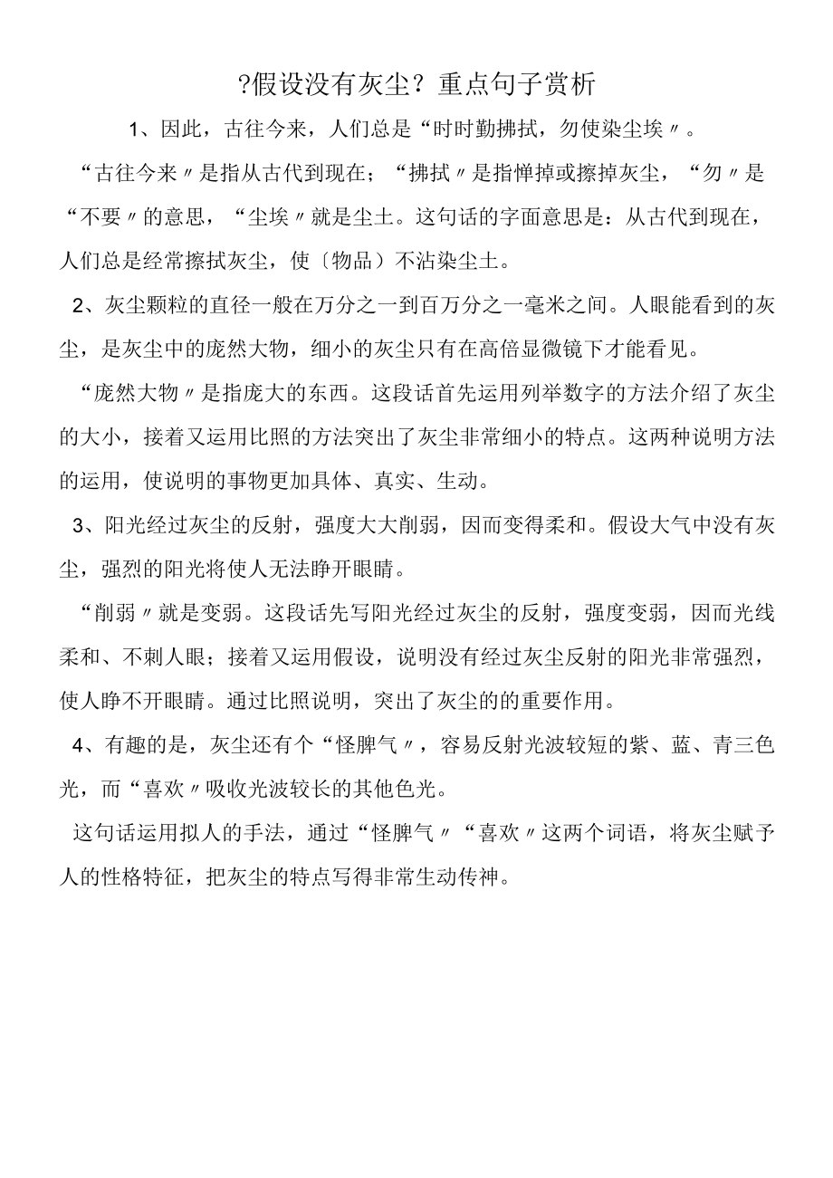 《假如没有灰尘》重点句子赏析.docx_第1页