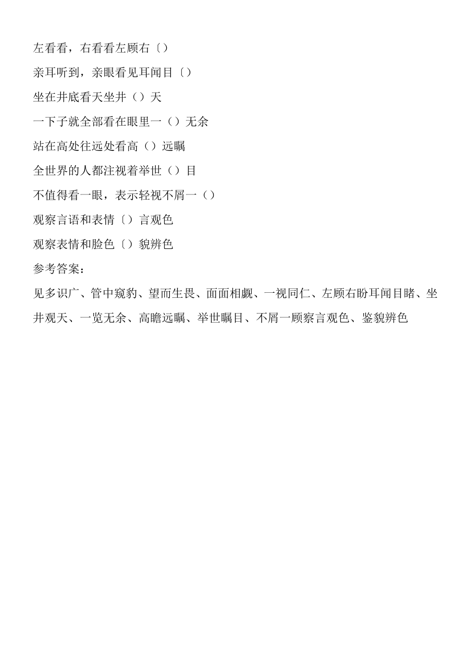 《剪枝的学问》同步练习.docx_第2页