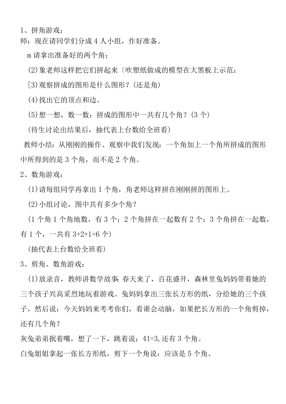 《角的初步认识剪角和数角（活动课）》设计.docx_第2页