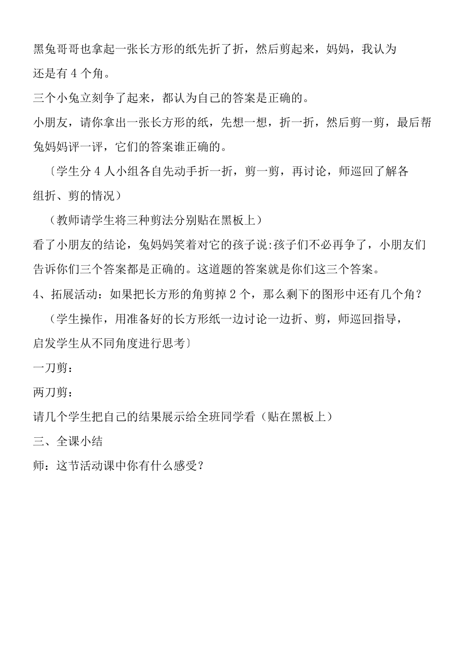 《角的初步认识剪角和数角（活动课）》设计.docx_第3页