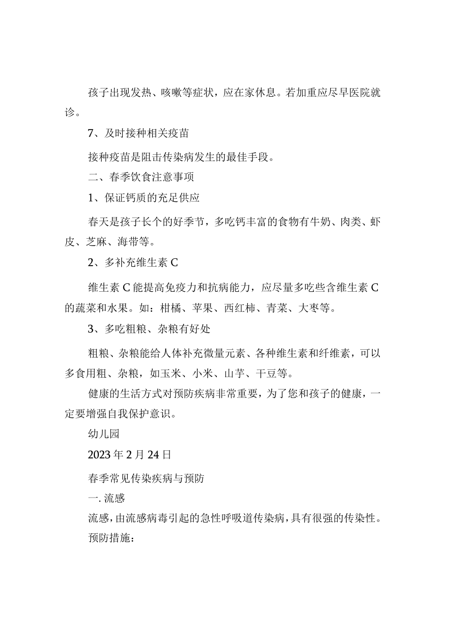 《春季传染病预防告家长书》.docx_第2页