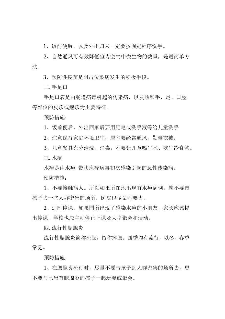 《春季传染病预防告家长书》.docx_第3页