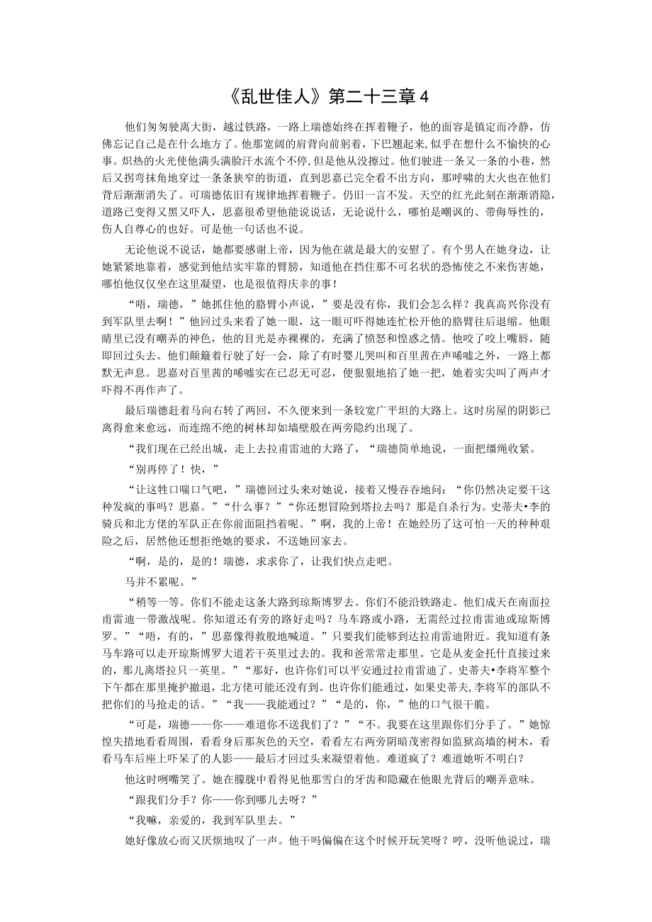 《乱世佳人》第二十三章4公开课.docx_第1页