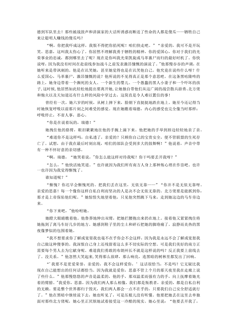 《乱世佳人》第二十三章4公开课.docx_第2页