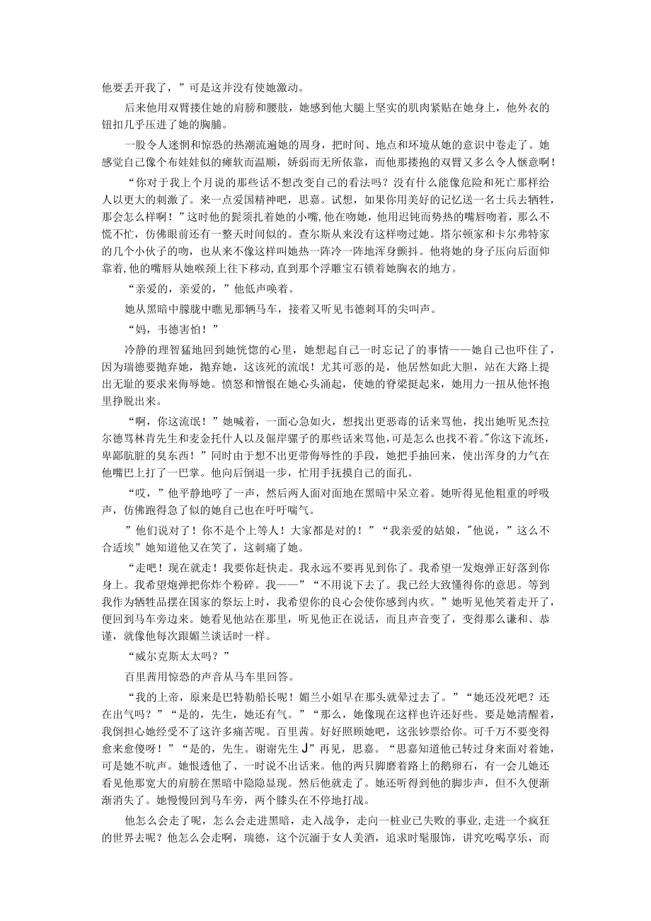 《乱世佳人》第二十三章4公开课.docx_第3页