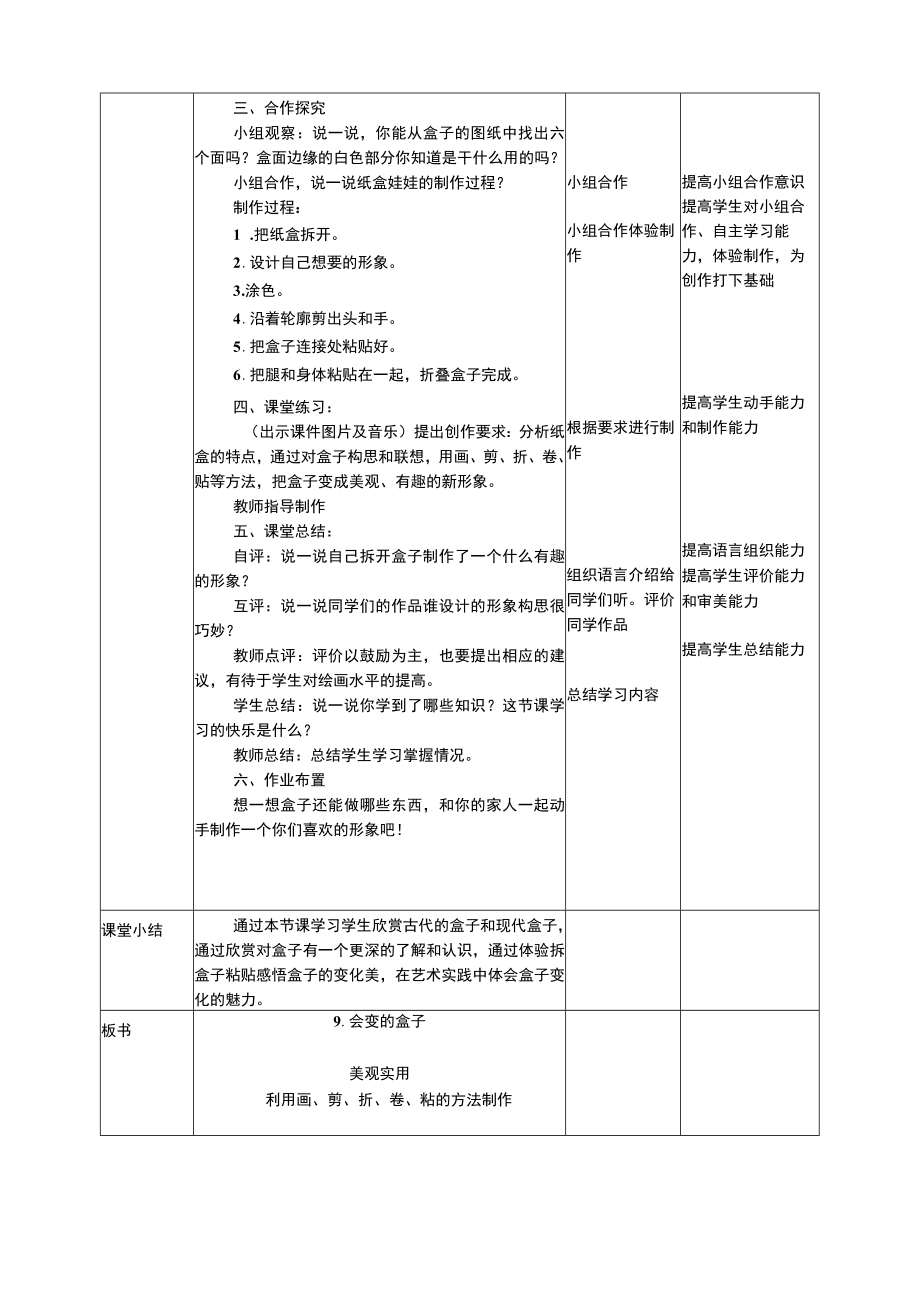 人美版美术三年级下册第九课《会变的盒子》教案.docx_第2页