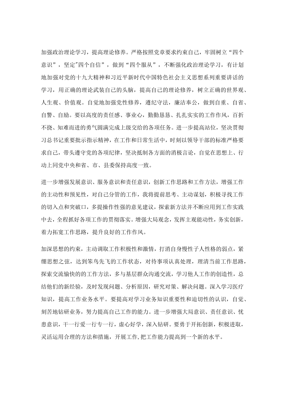 作风教育以案促改个人对照检查剖析材料范文.docx_第3页