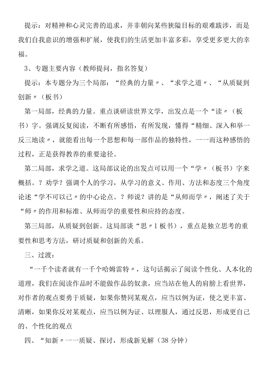 《获得教养的途径》专题创新阅读.docx_第2页