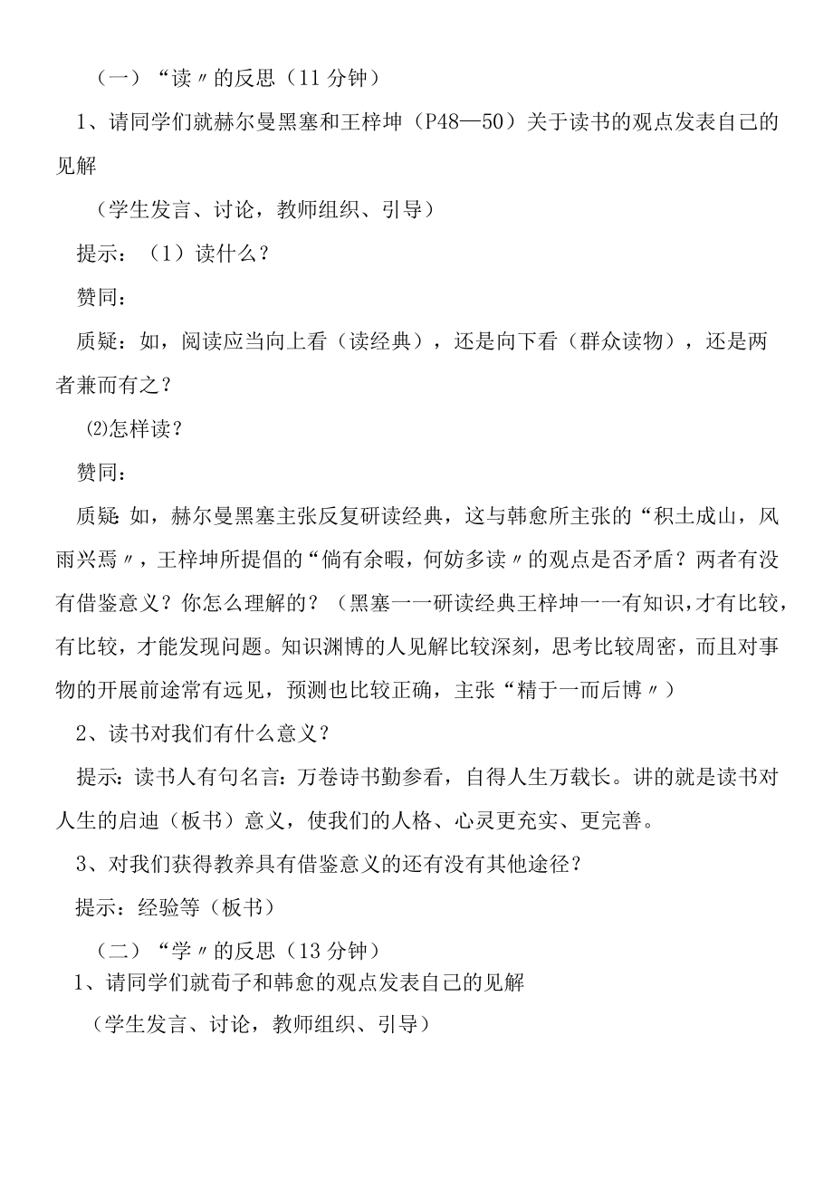 《获得教养的途径》专题创新阅读.docx_第3页