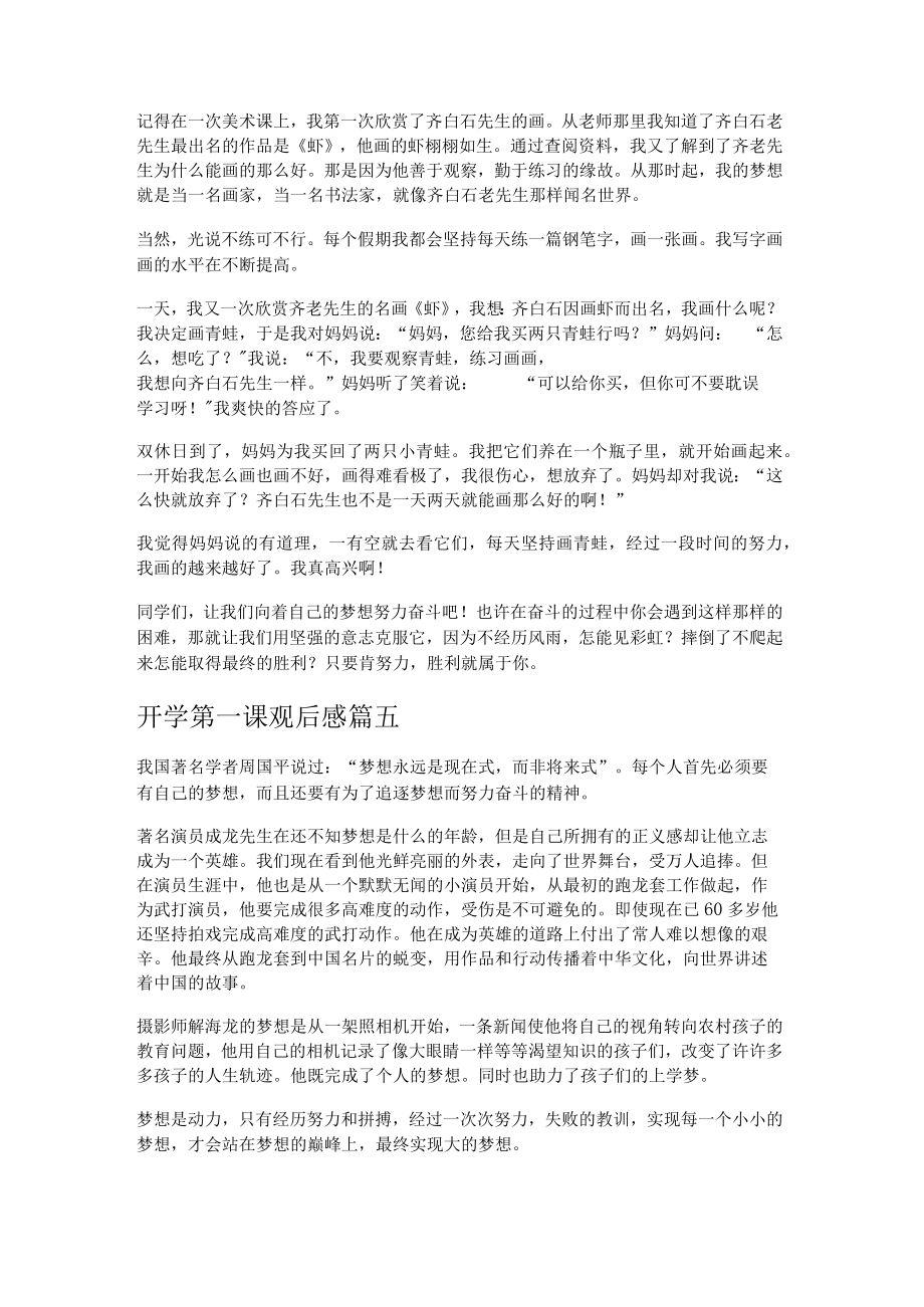 《开学第一课》观后感（优秀7篇）.docx_第3页