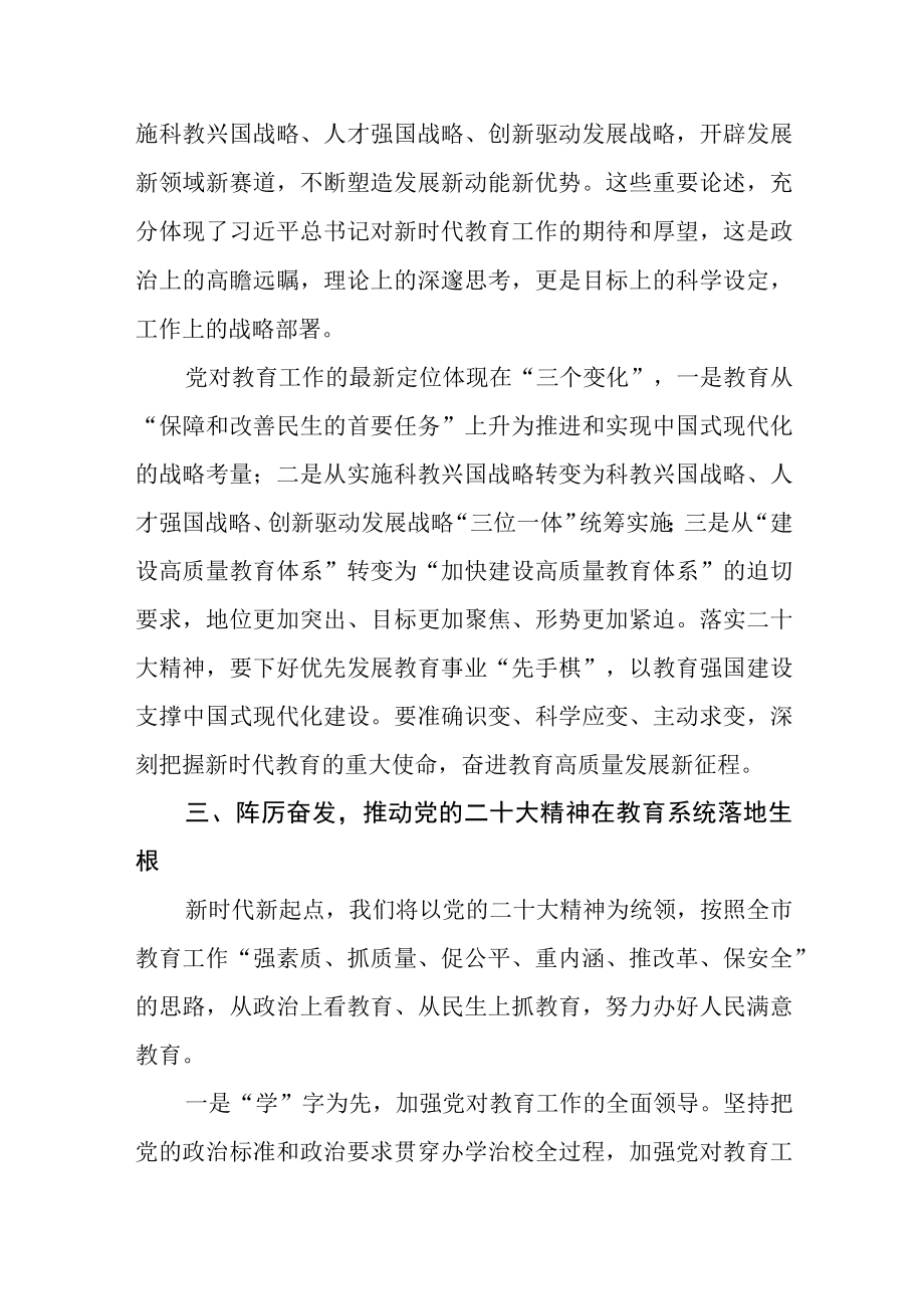 区教育局党委书记、局长学习贯彻党的二十大精神心得.docx_第2页