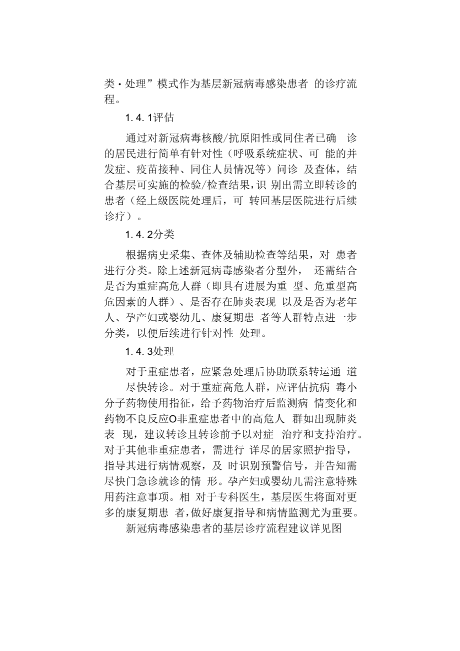 北京协和医院新型冠状病毒感染基层诊疗建议103216.docx_第3页