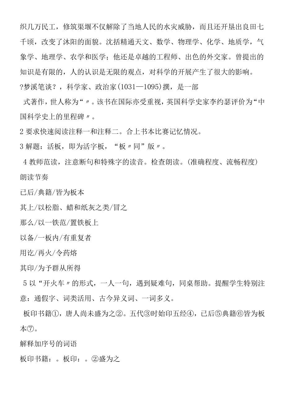 《活板》导学案5（表格式）.docx_第2页