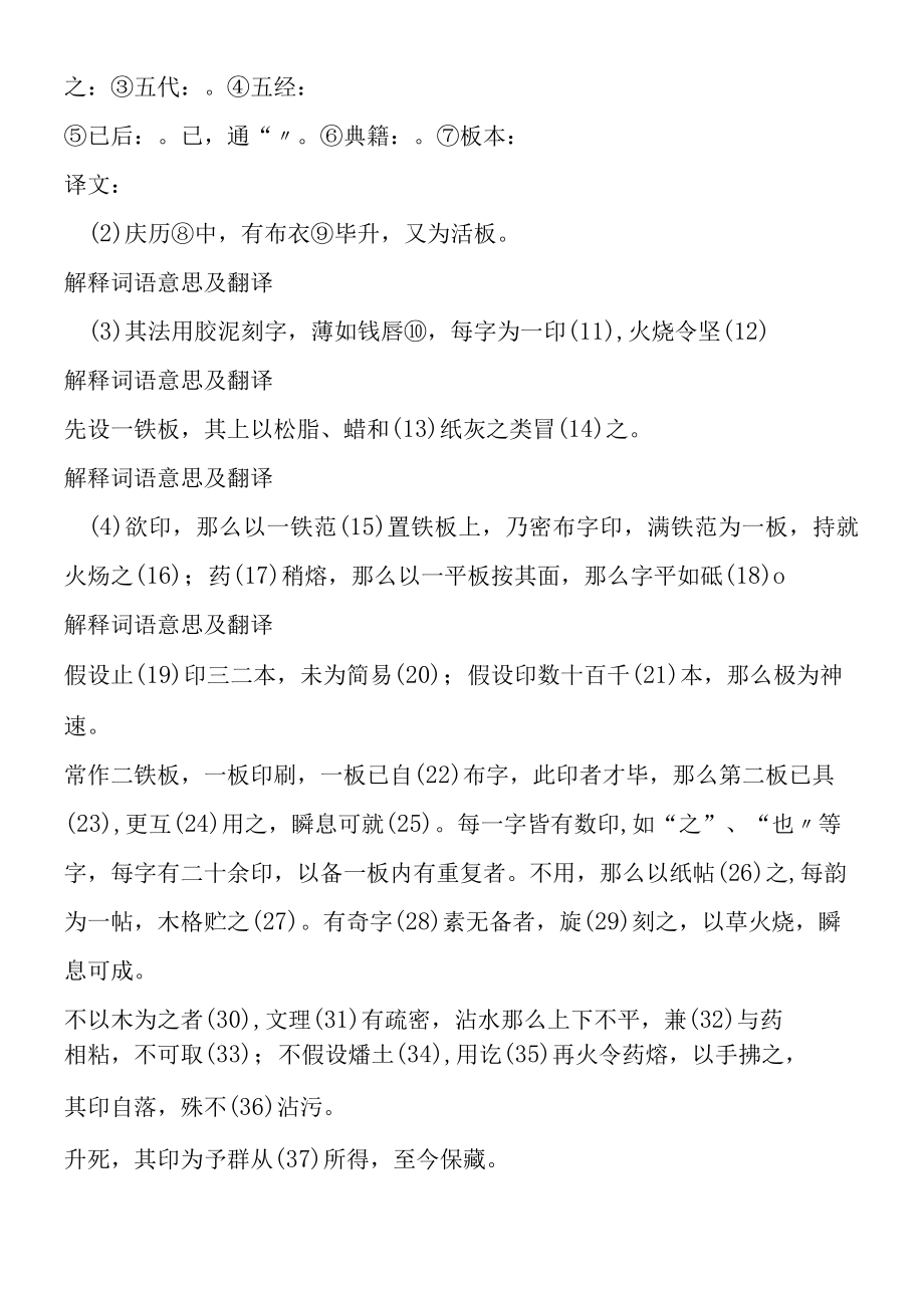 《活板》导学案5（表格式）.docx_第3页