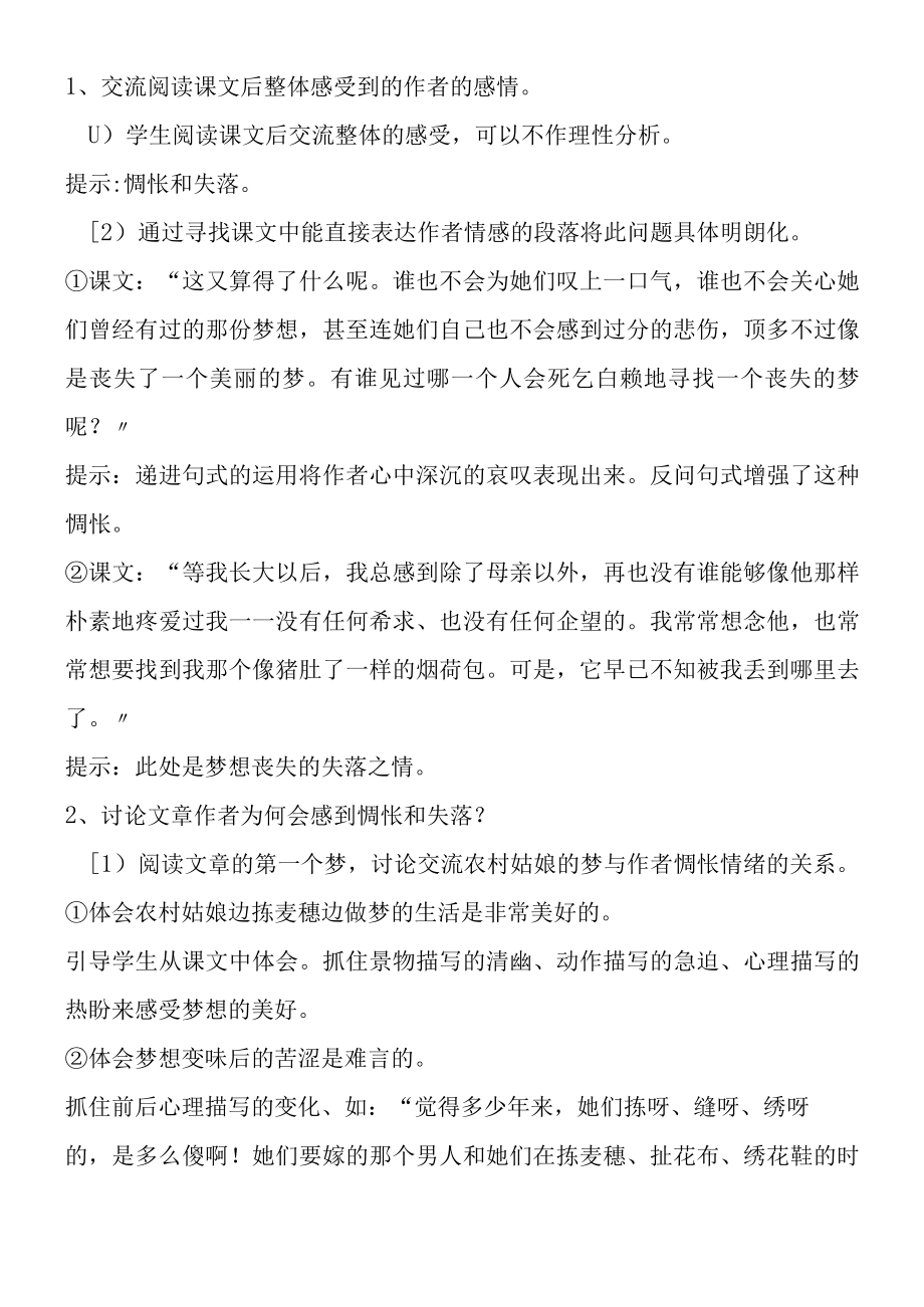 《拣麦穗》教学设计.docx_第2页