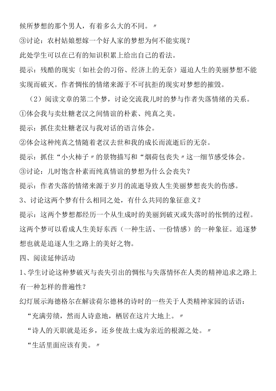 《拣麦穗》教学设计.docx_第3页