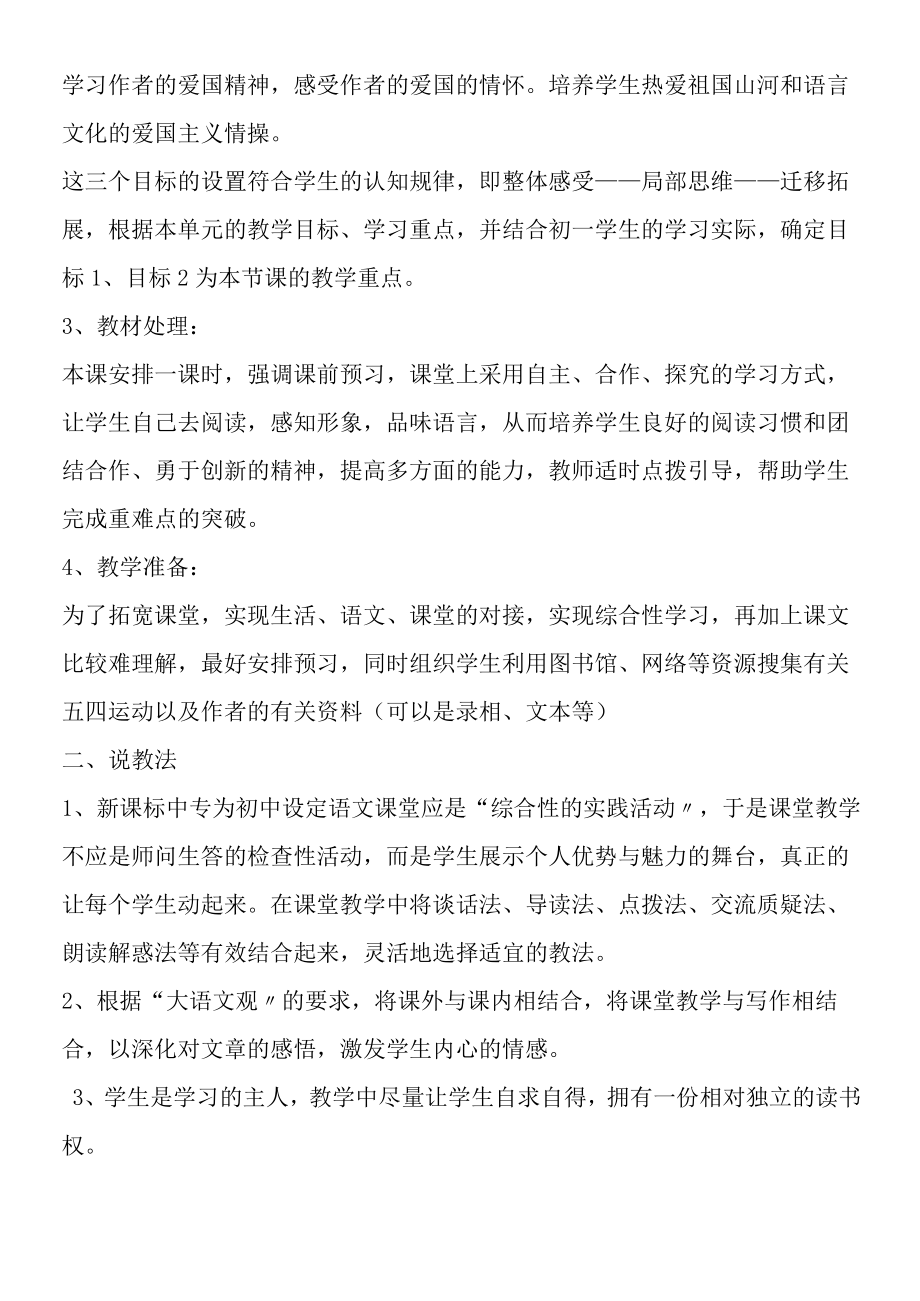 《艰难的国运与雄健的国民》说课设计.docx_第2页