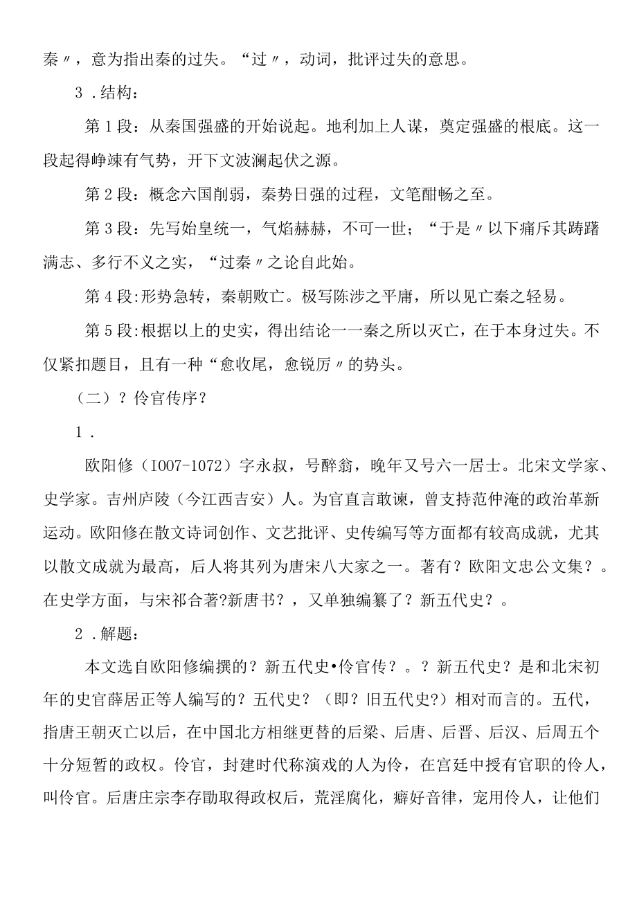 《过秦论》《伶官传序》.docx_第2页