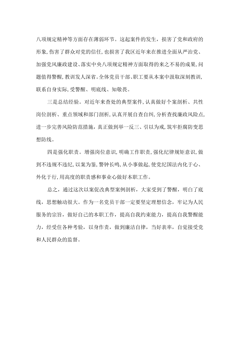 供水站以案促改剖析材料.docx_第2页