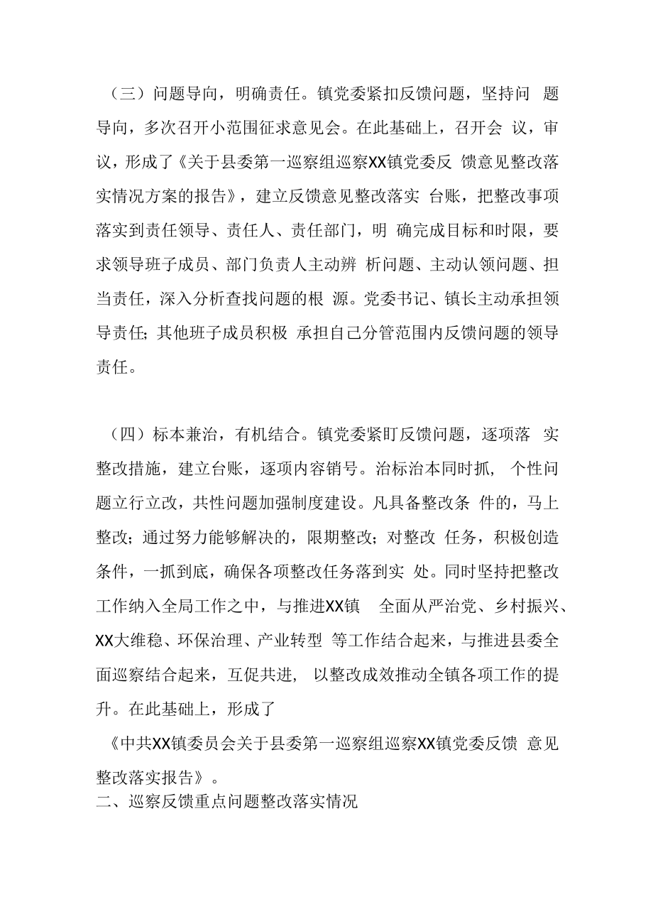 X县X镇委员会关于巡察整改情况的报告.docx_第2页