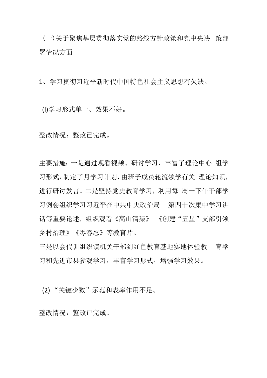 X县X镇委员会关于巡察整改情况的报告.docx_第3页