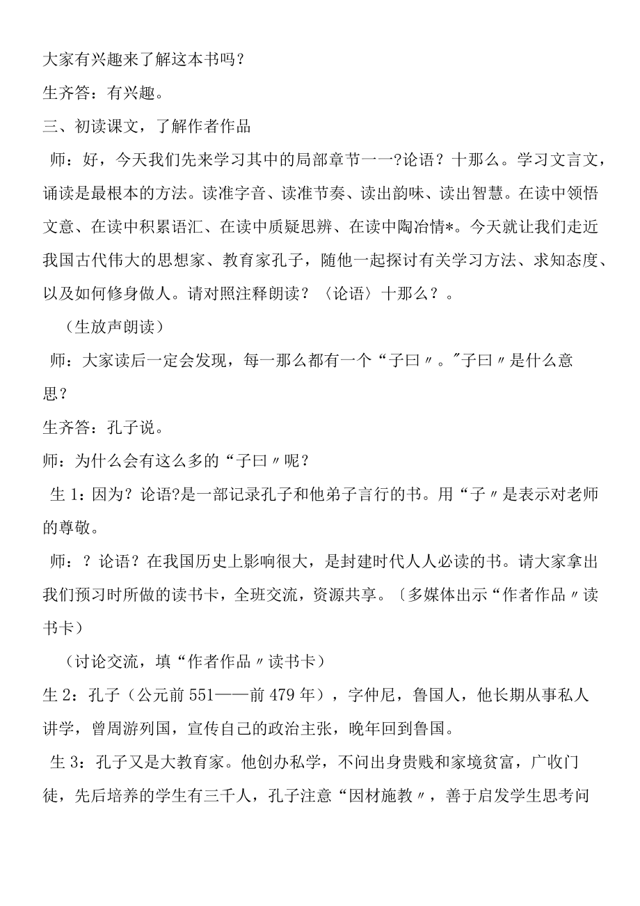 《〈论语〉十则》课堂教学实录.docx_第2页