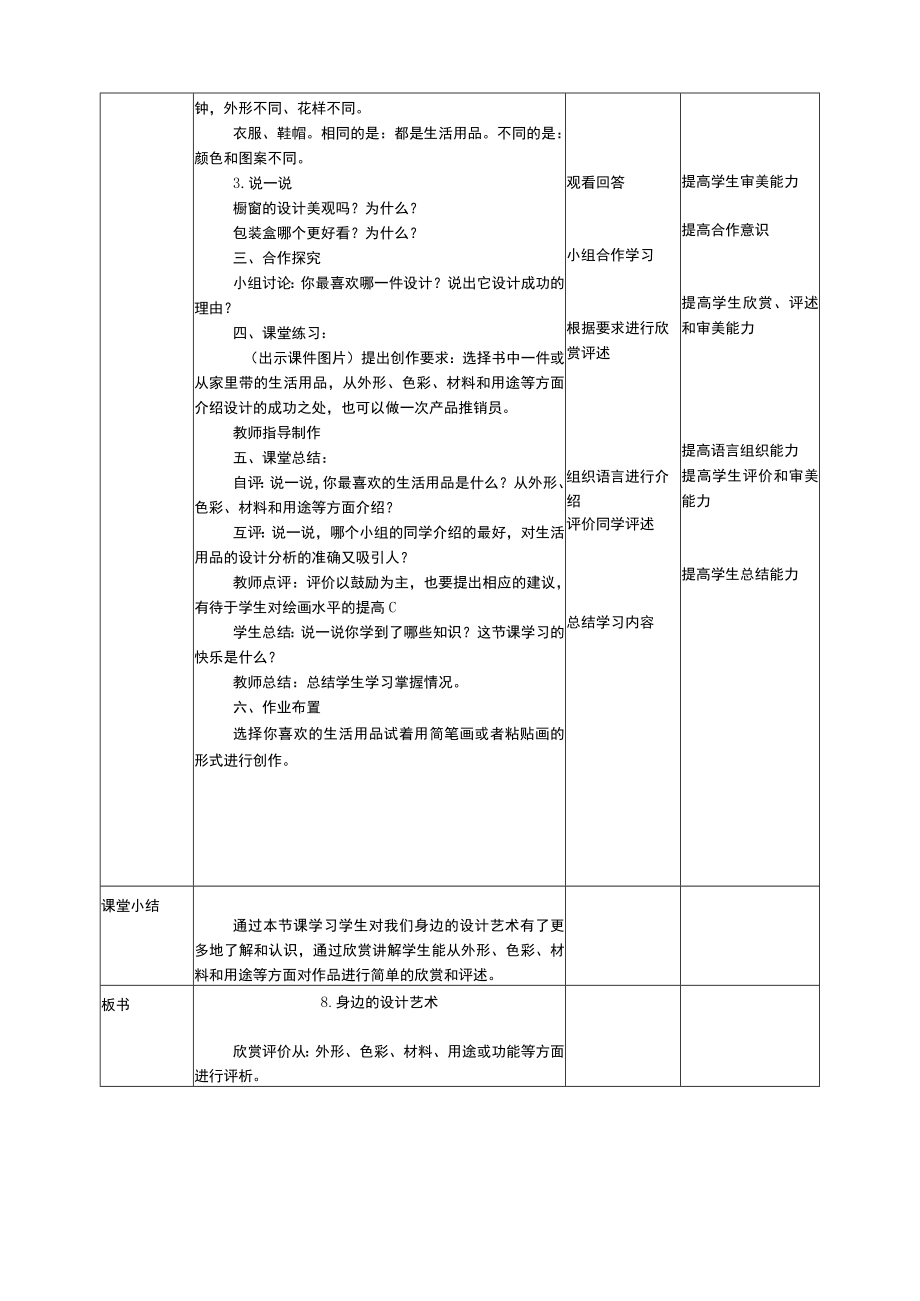 人美版美术三年级上册第八课《身边的设计艺术》教案.docx_第2页