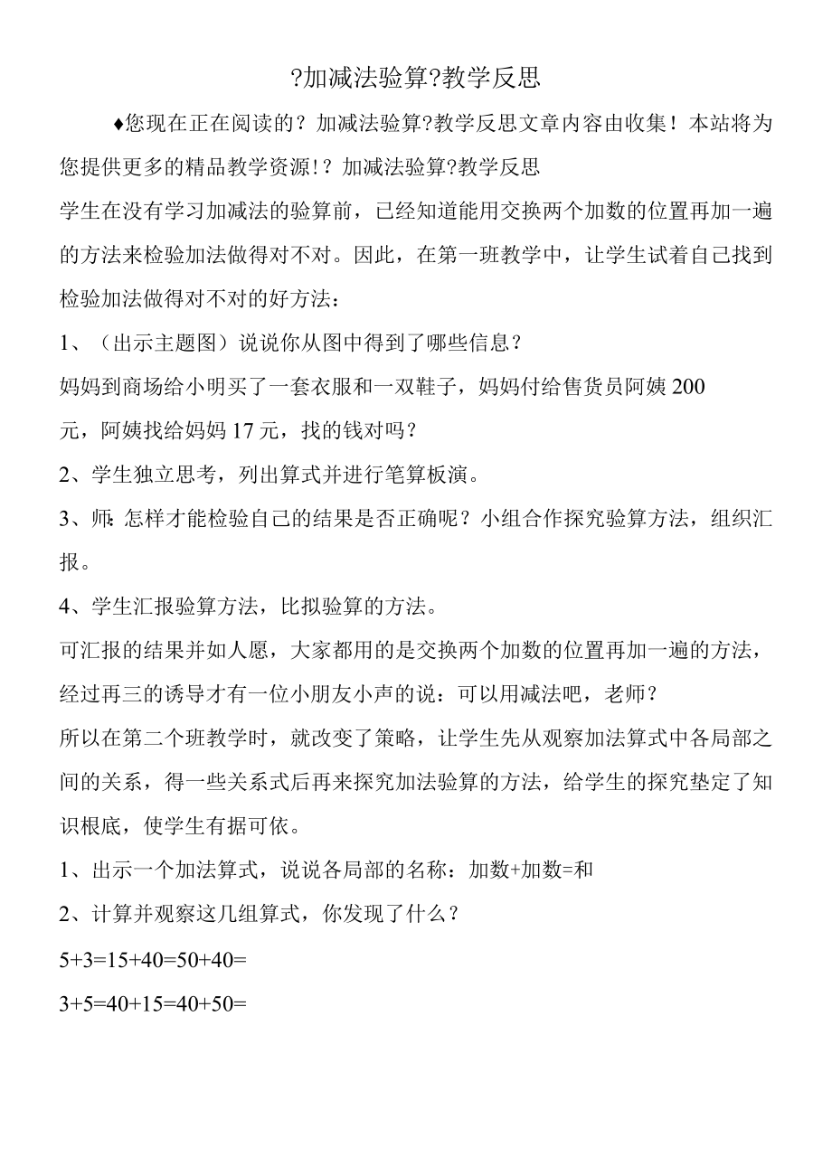 《加减法验算》教学反思.docx_第1页