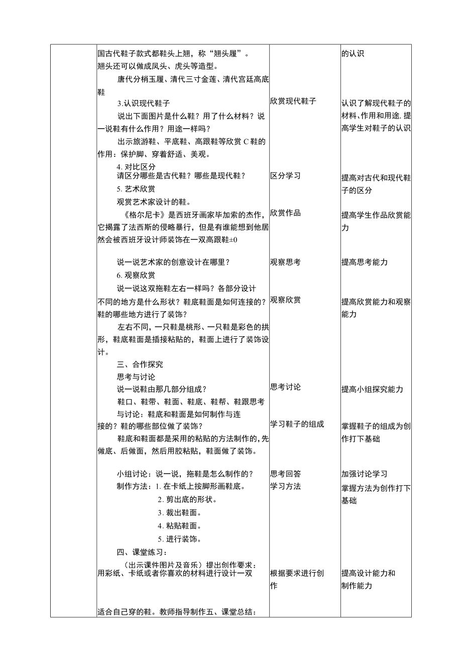 人美版 美术 三年级上册 第十八课《各种各样的鞋》教案.docx_第2页