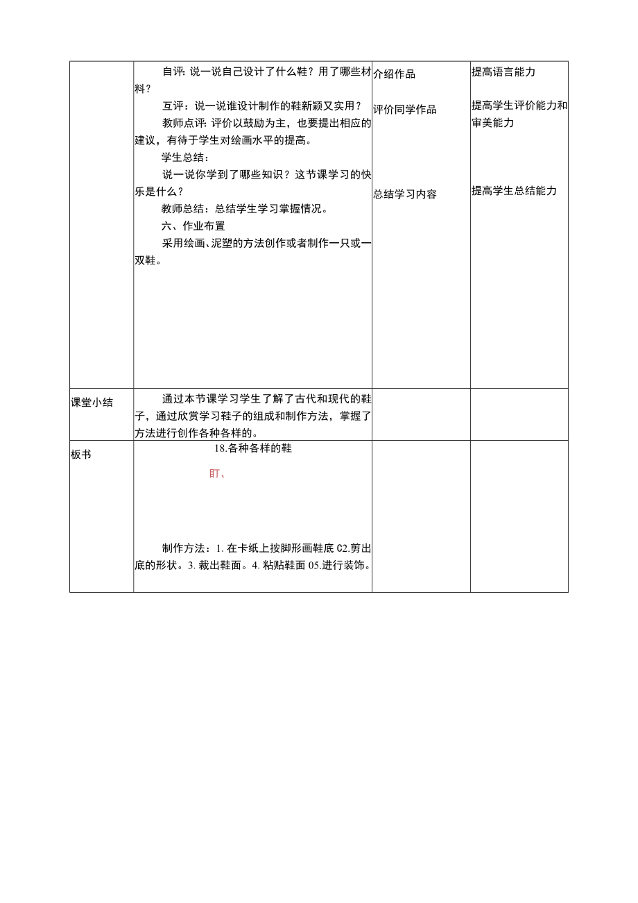 人美版 美术 三年级上册 第十八课《各种各样的鞋》教案.docx_第3页