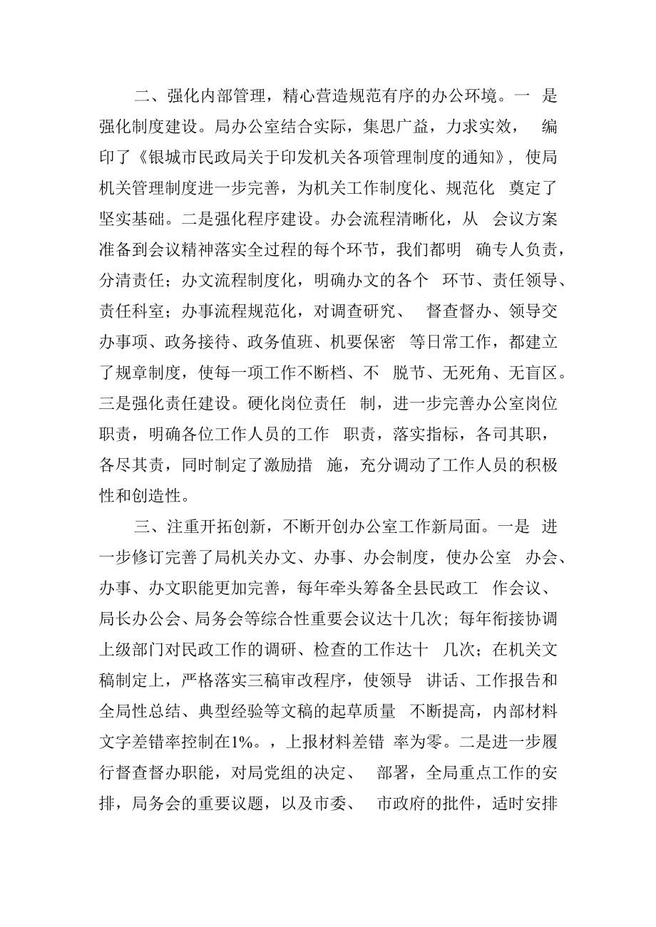 办公室工作优秀集体呈报主要事迹.docx_第2页