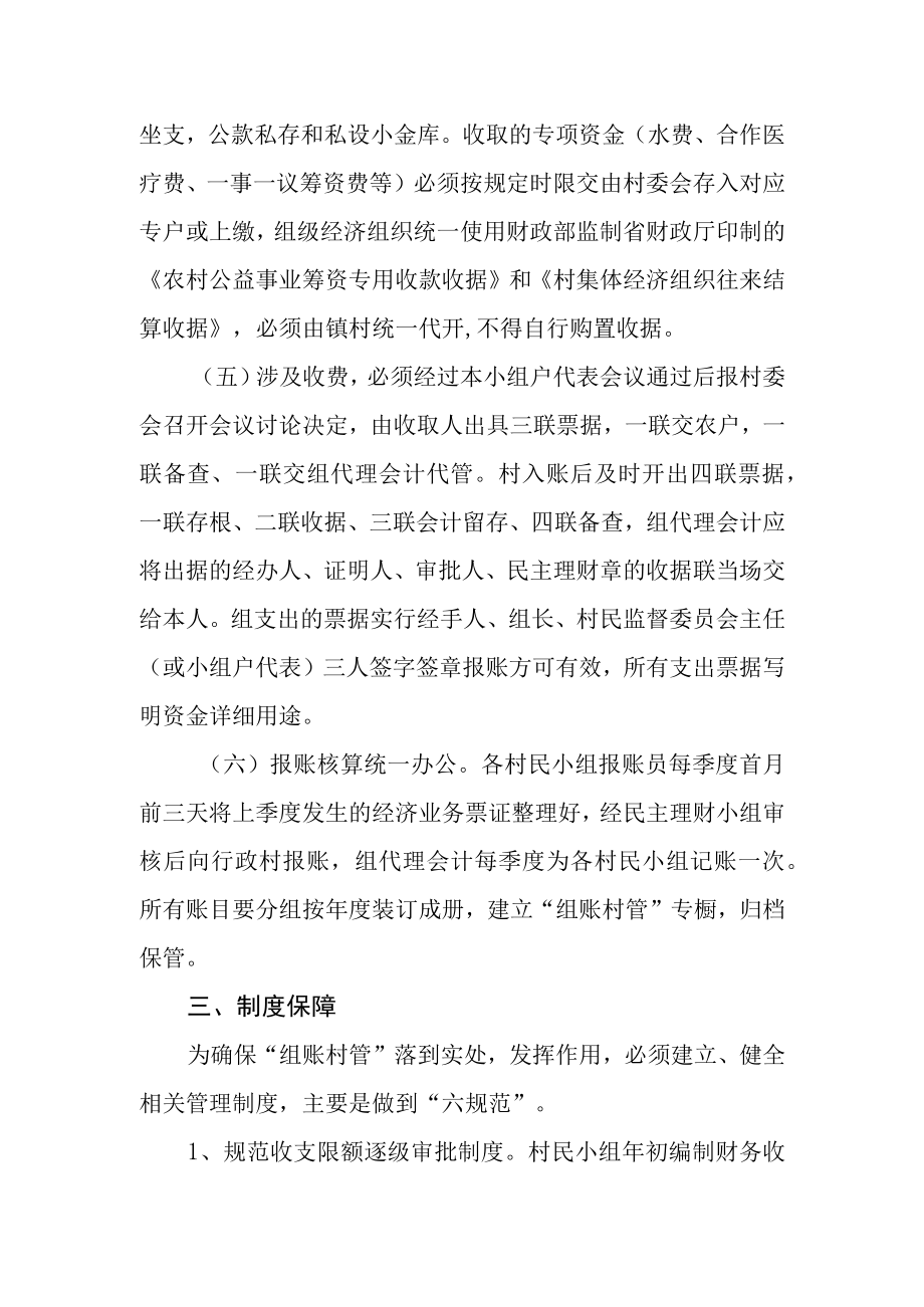 乡镇组级财务管理工作制度.docx_第2页