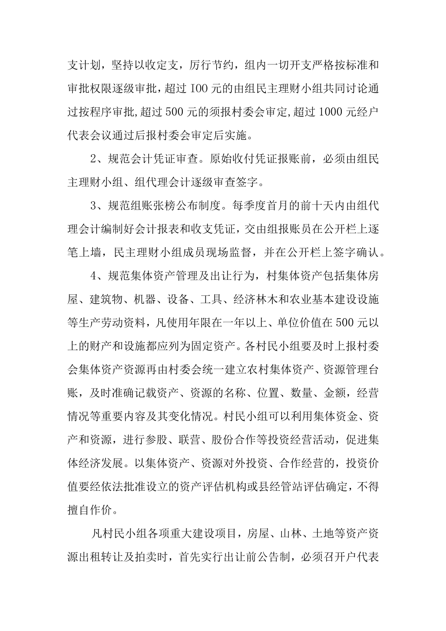 乡镇组级财务管理工作制度.docx_第3页